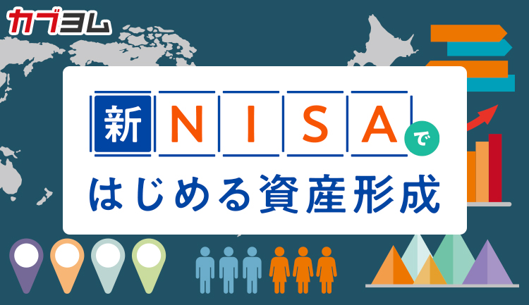 つみたて投資枠？成長投資枠？――NISAの上手な使い分け術